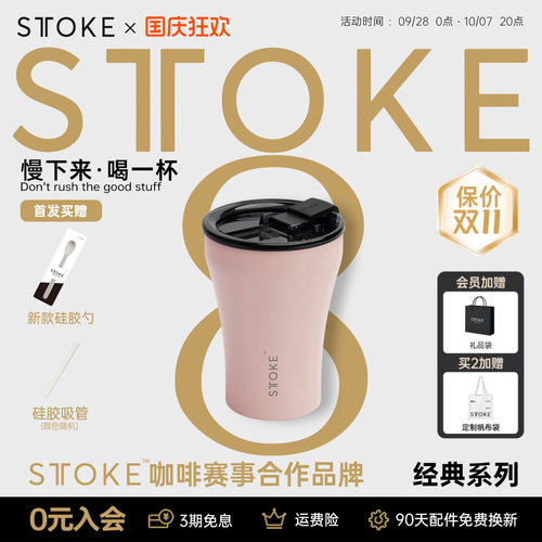 慕咖STTOKE8周年限定咖啡杯陶瓷内胆高颜值8oz保温杯便携随行水杯