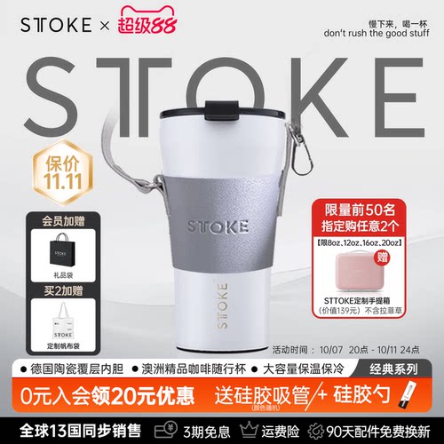 STTOKE陶瓷内胆咖啡保温杯随行杯