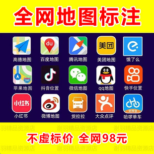 地图标注商户商家店铺公司门店商铺高德腾讯百度地址标记位置定位