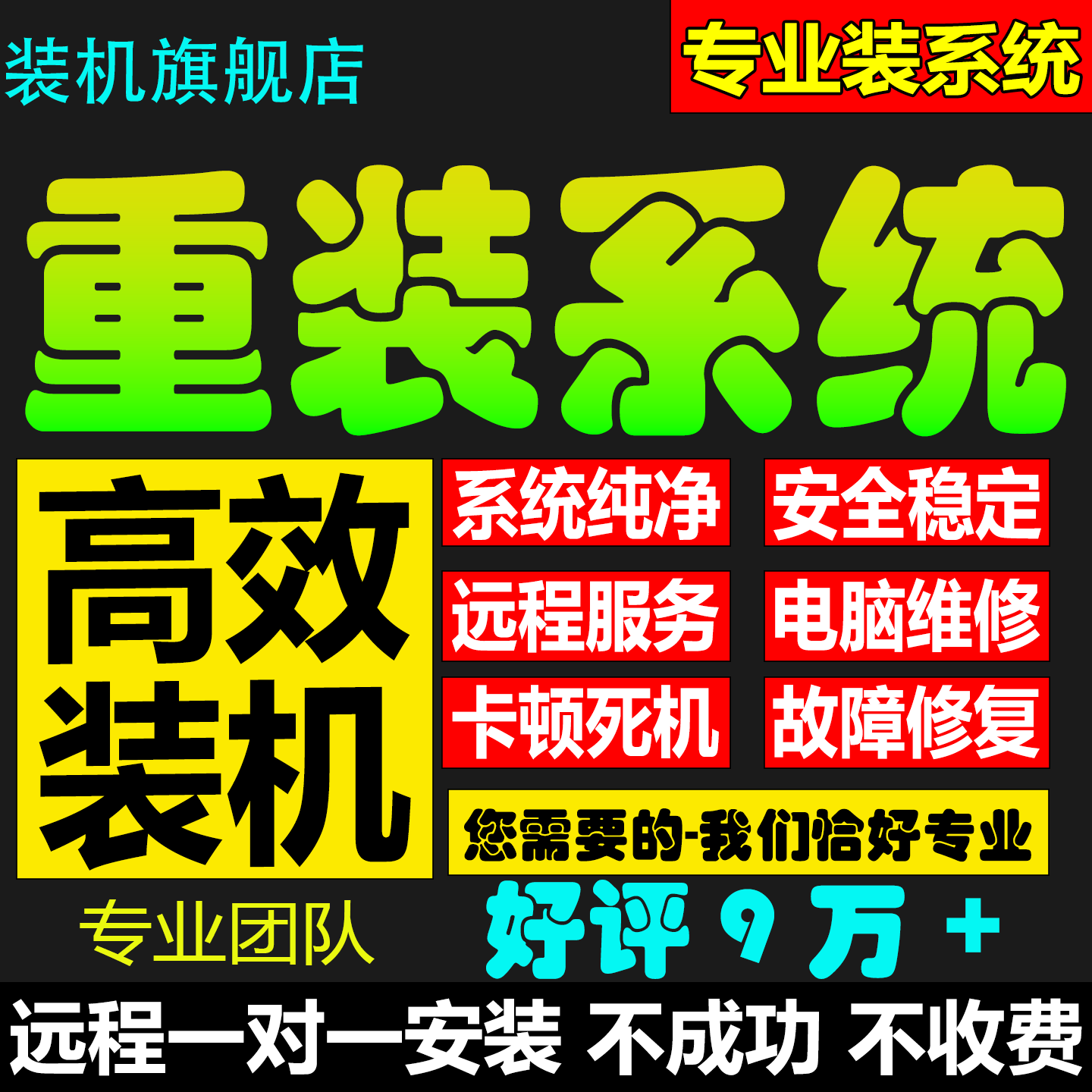 远程安装电脑系统重装win10/11/7纯净版专业版台式笔记本升