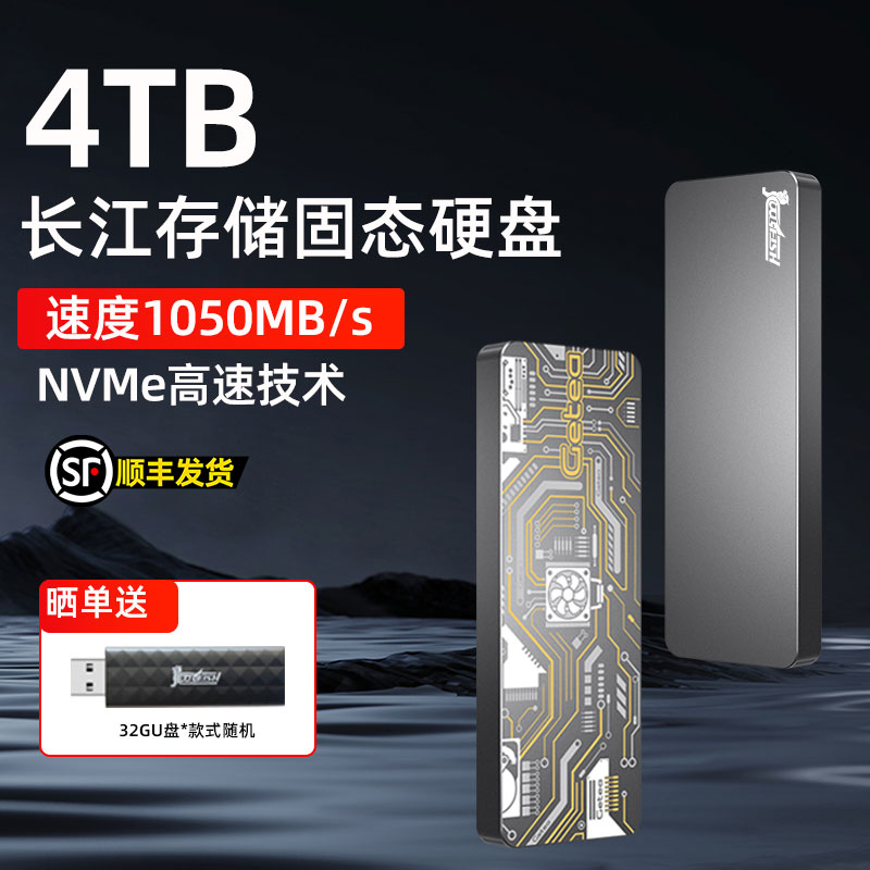 嘉卓NVMe移动固态4T海量存储