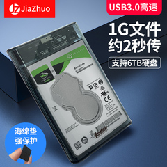 嘉卓移动硬盘盒2.5寸机械固态通用usb3.0笔记本电脑硬盘外接盒子