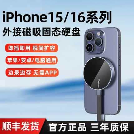 适用苹果iphone15手机专用磁吸移动固态硬盘1t高速u盘照片存储器