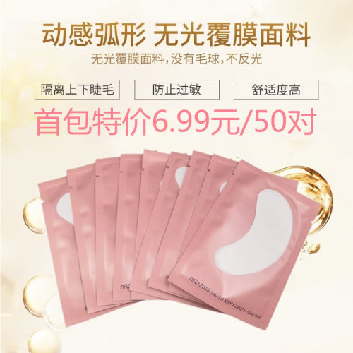 对装眼贴专用超薄隔离卸除下睫毛