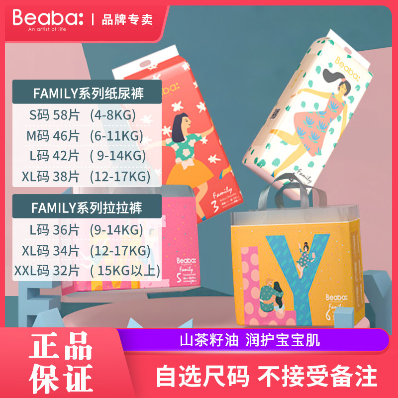 【官方正品】碧芭宝贝FAMILY伐木累婴儿纸尿裤超薄透气拉拉裤|msdalam kategori lampin/Xihu/makan/push pelarik, lampin kain/Niaodian, lampin kain - dari Buy2taobao.com untuk memberikan perkhidmatan ejen Taobao profesional membeli