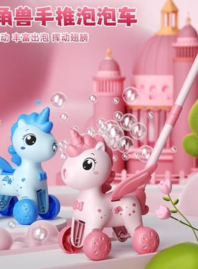 独角兽吹泡泡机2025新款宝宝飞马手持推车男女孩电动泡泡儿童玩具