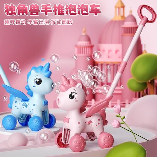 独角兽飞马1至6岁宝宝推车泡泡机