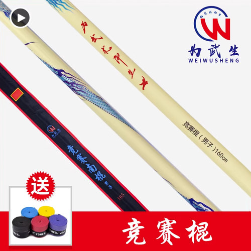 武生竞赛棍南棍套路规定儿童