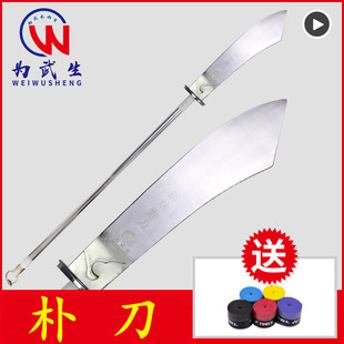 为武生朴刀武术套路比赛竞赛训练器械大刀儿童对练刀不锈钢未开刃