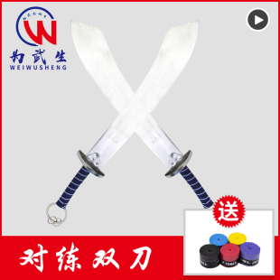 为武生对练双刀武术比赛对练器械铝合金竞赛套路训练双刀未开刃