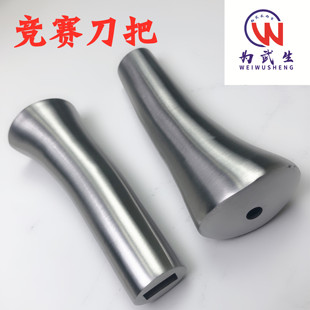 为武生刀把不锈钢刀把 武术套路竞赛刀把 武术器械配件
