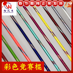 为武生彩色竞赛棍南棍武术套路比赛规定用棍儿童多彩竞赛棍未开刃