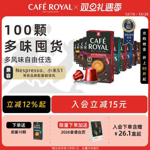 瑞士芮耀100颗胶囊咖啡