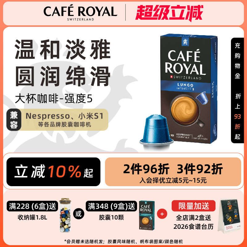 大杯咖啡瑞士胶囊咖啡