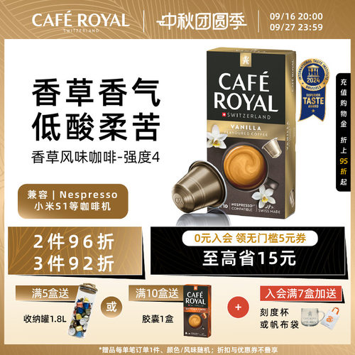 香草风味瑞士胶囊咖啡