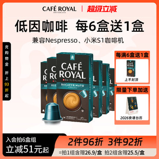 CafeRoyal低因咖啡胶囊瑞士进口适配Nespresso小米 6盒送1盒