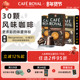 瑞士进口CafeRoyal焦糖香草30颗芮耀胶囊咖啡 兼容Nespresso小米