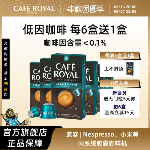 瑞士低因咖啡胶囊|芮耀咖啡