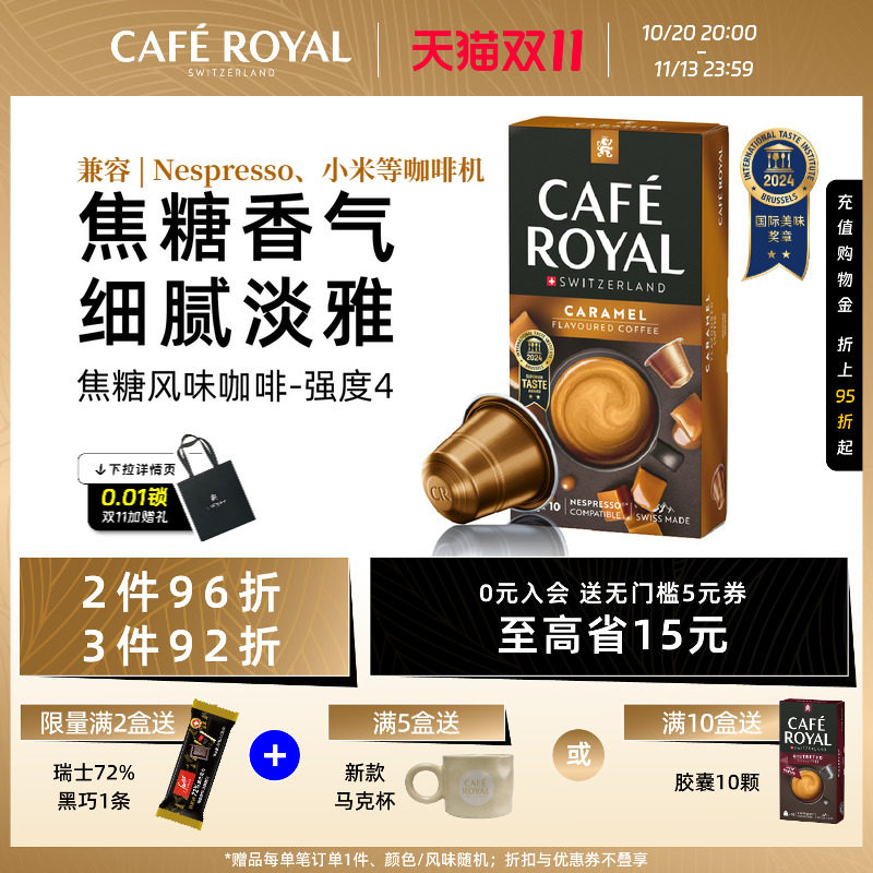 瑞士进口CafeRoyal芮耀黑咖啡胶囊焦糖口味10颗兼容Nespresso小米