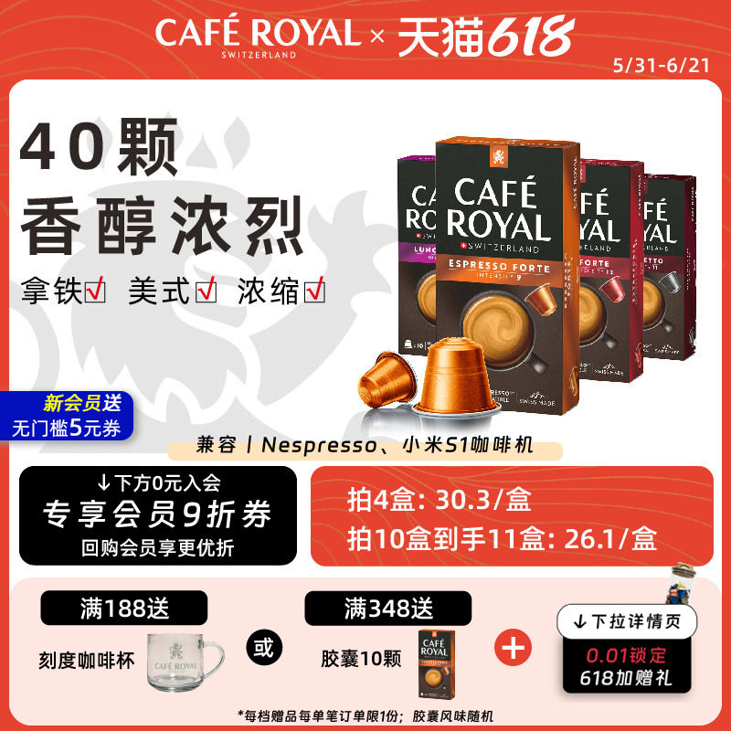 进口CafeRoyal芮耀咖啡胶囊40颗意式香醇美式适配Nespresso小米机