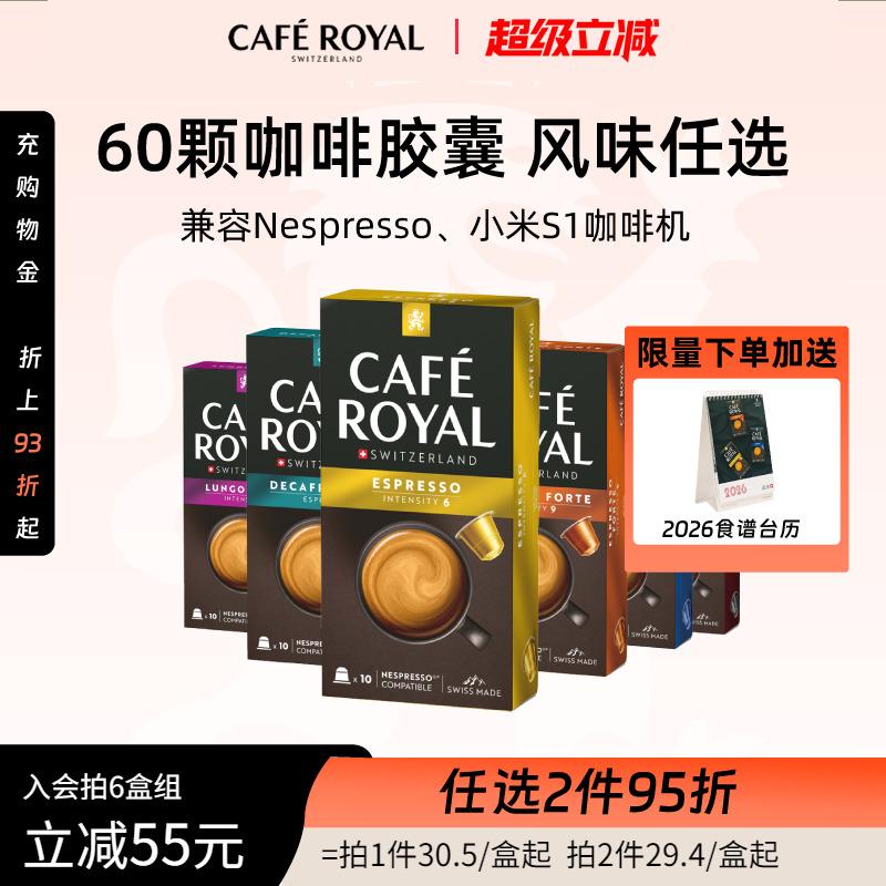 瑞士进口芮耀胶囊咖啡