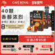 进口CafeRoyal芮耀咖啡胶囊40颗意式 香醇美式 适配Nespresso小米机