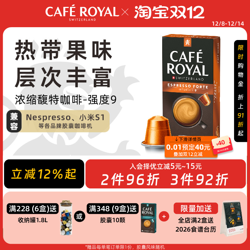 浓缩Forte瑞士胶囊咖啡