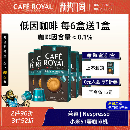 瑞士低因咖啡胶囊|芮耀咖啡