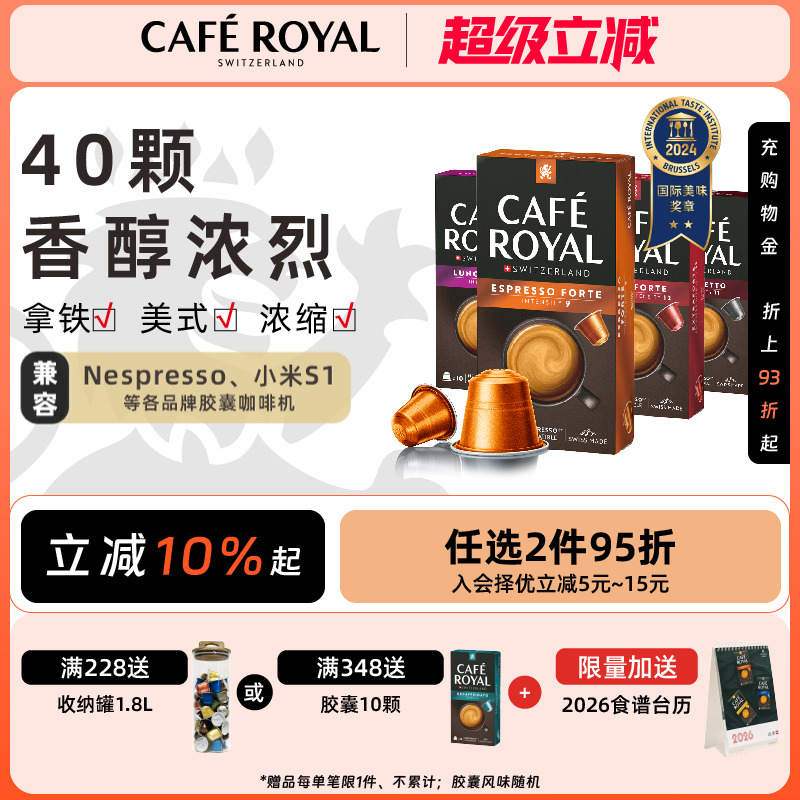 香醇浓烈瑞士芮耀胶囊咖啡