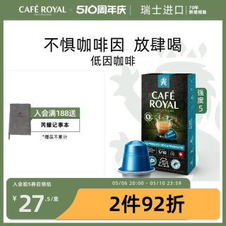 CafeRoyal芮耀瑞士进口胶囊咖啡低因浓缩10颗兼容nespresso雀巢机