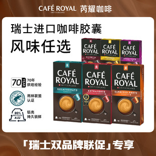 瑞士进口CafeRoyal芮耀胶囊咖啡意式 兼容Nespresso小米机 美式