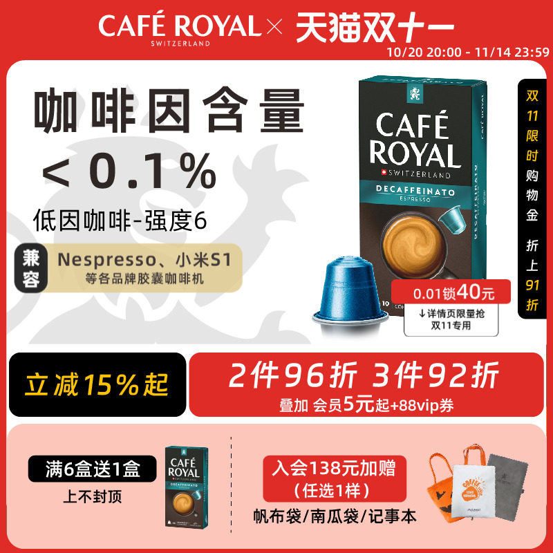 瑞士低因咖啡胶囊咖啡
