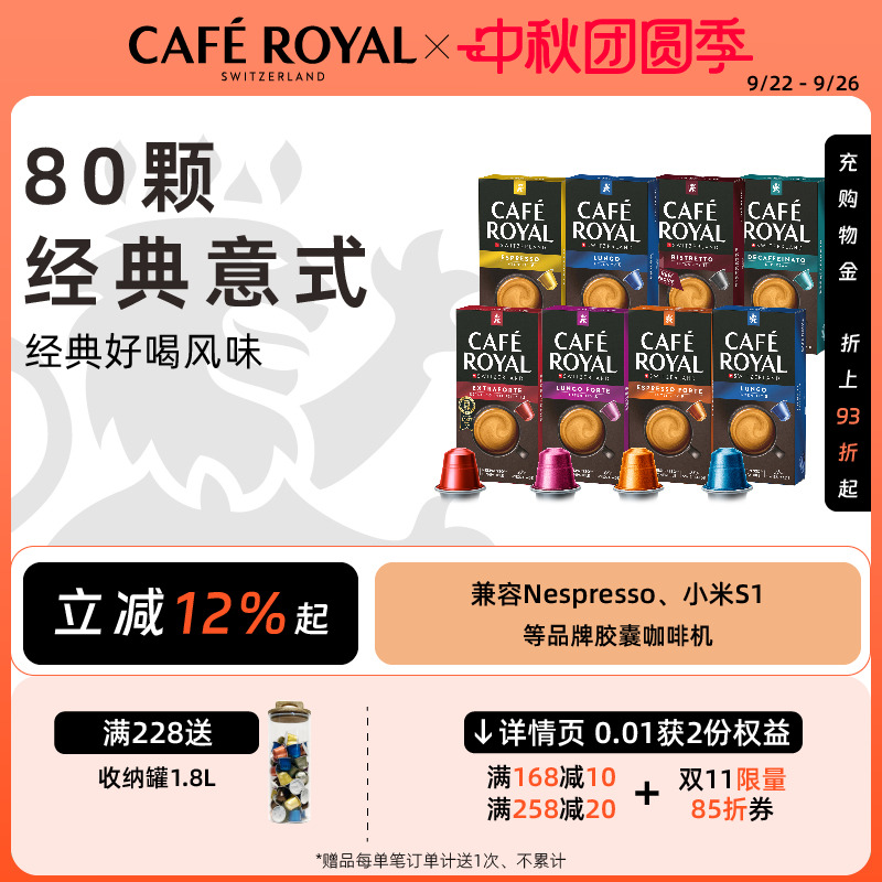 混合8口味瑞士胶囊咖啡