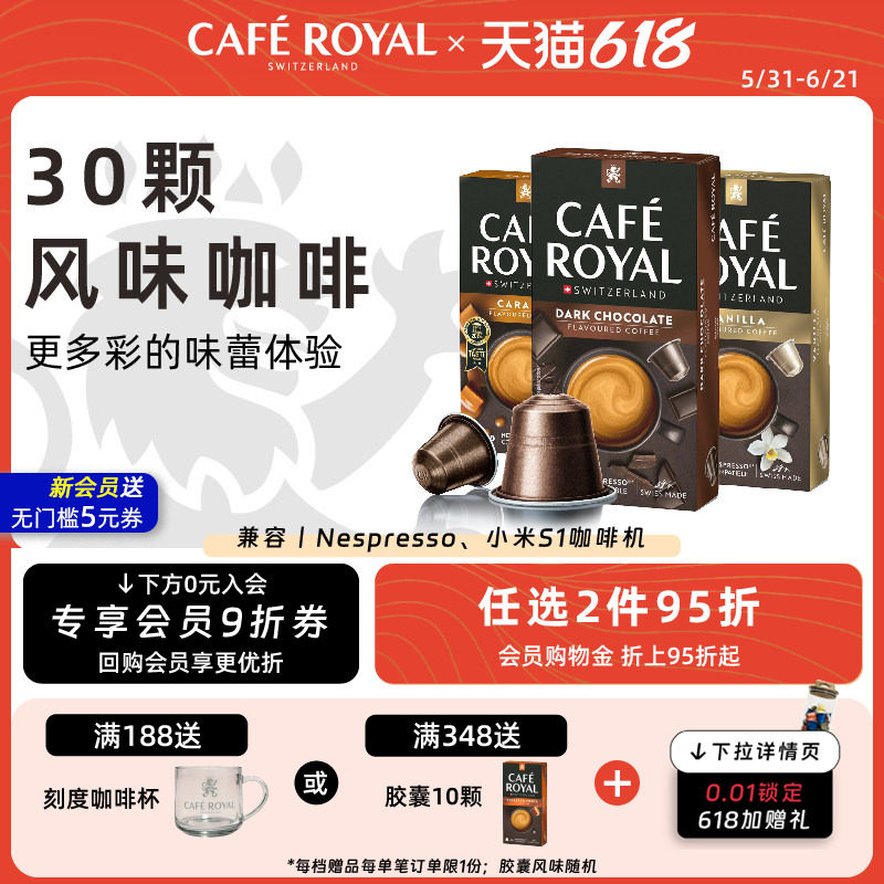 自然香气瑞士胶囊咖啡