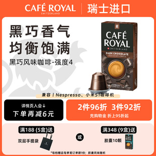 瑞士CafeRoyal芮耀黑咖啡胶囊黑巧克力口味10颗兼容Nespresso小米