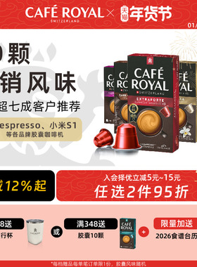 进口CafeRoyal芮耀胶囊咖啡意式浓缩美式50颗兼容Nespresso小米机