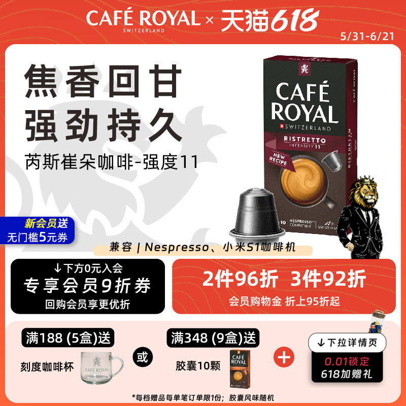 瑞士进口CafeRoyal芮耀胶囊咖啡芮斯崔朵10颗兼容Nespresso小米机