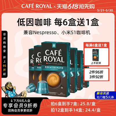 【6盒送1盒】CafeRoyal低因胶囊咖啡瑞士进口适配Nespresso小米