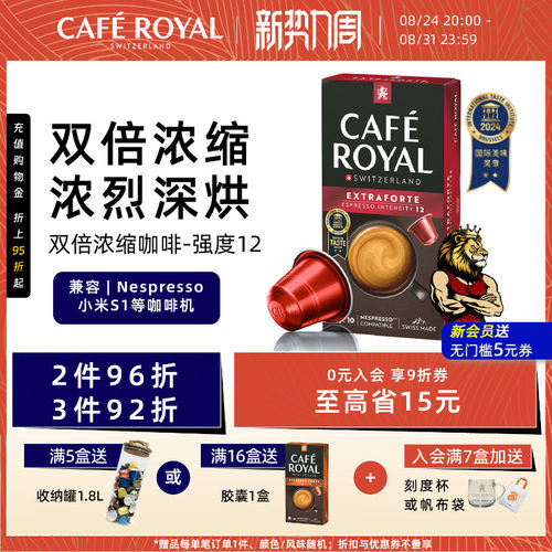 芮耀双倍浓缩咖啡胶囊