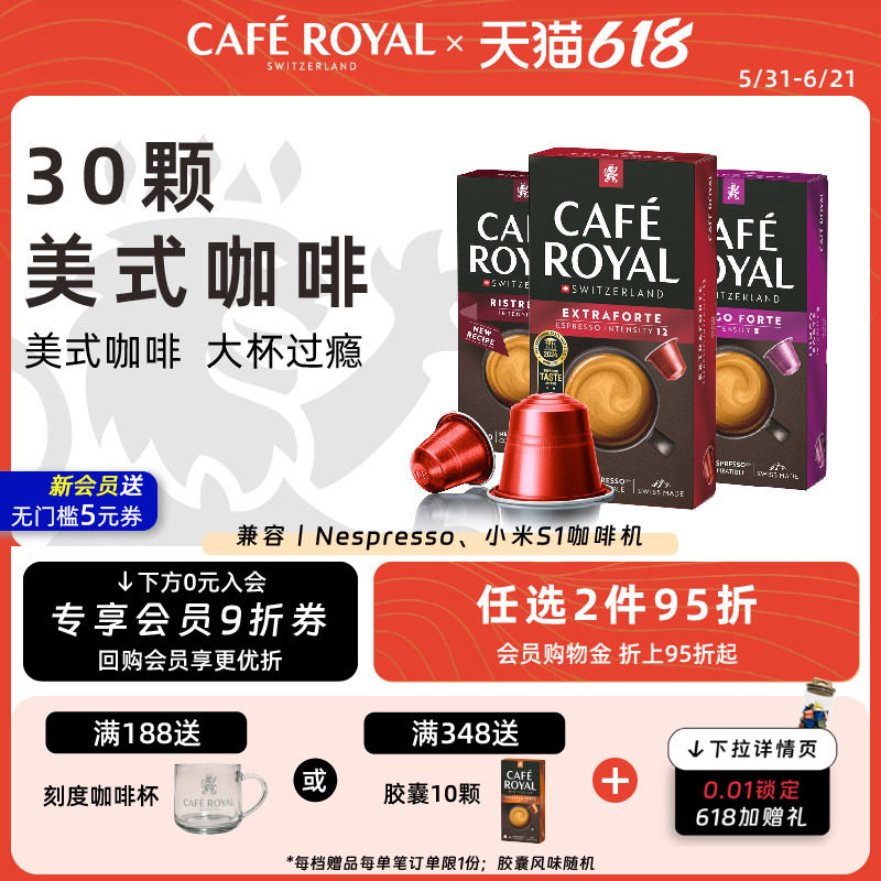 美式|提神|瑞士胶囊咖啡