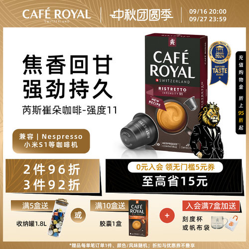 瑞士芮斯崔朵咖啡胶囊