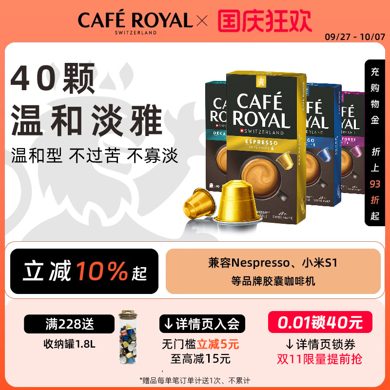 温和淡雅瑞士芮耀胶囊咖啡