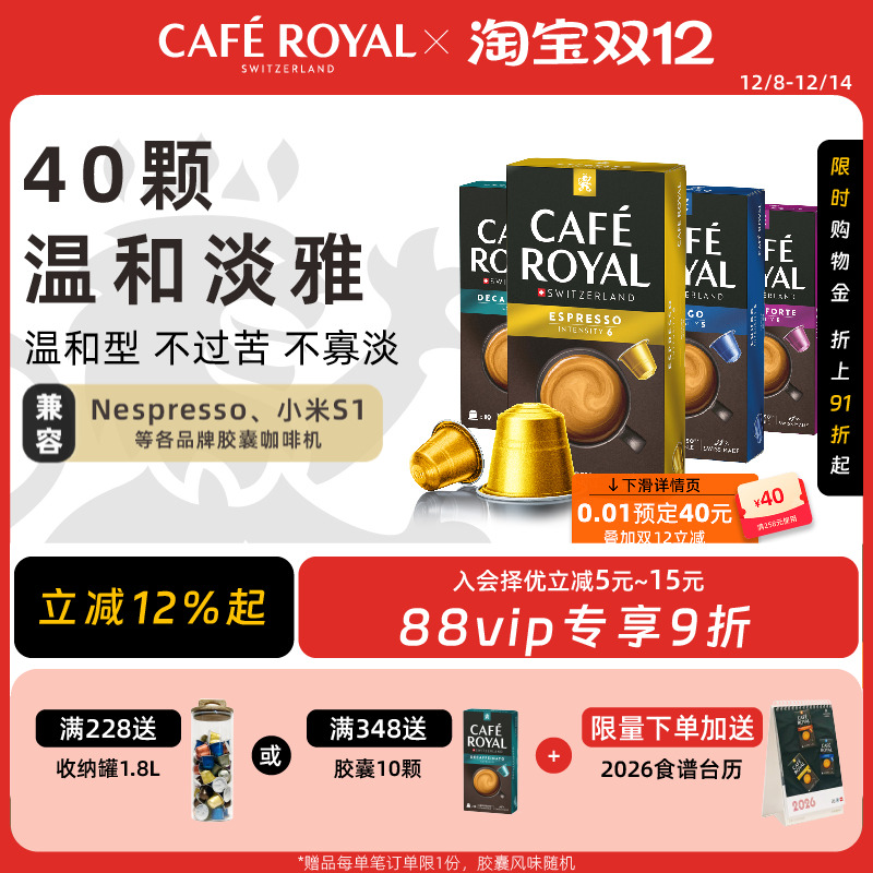 温和淡雅瑞士芮耀胶囊咖啡