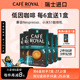 CafeRoyal低因咖啡胶囊瑞士进口适配Nespresso小米 6盒送1盒