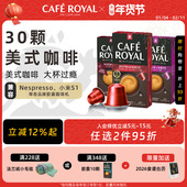 瑞士进口CafeRoyal美式 黑咖30颗芮耀胶囊咖啡 兼容Nespresso小米
