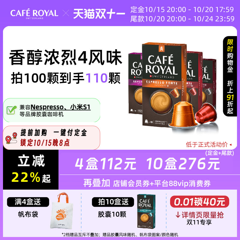 香醇浓烈瑞士芮耀胶囊咖啡