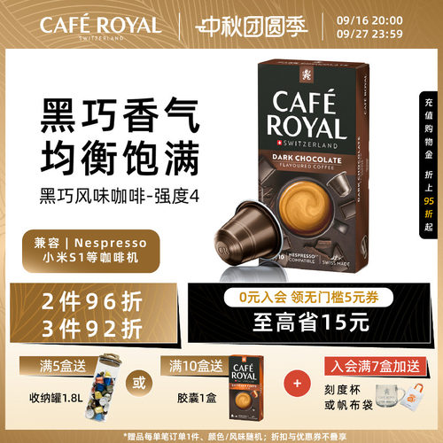 黑巧风味瑞士胶囊咖啡