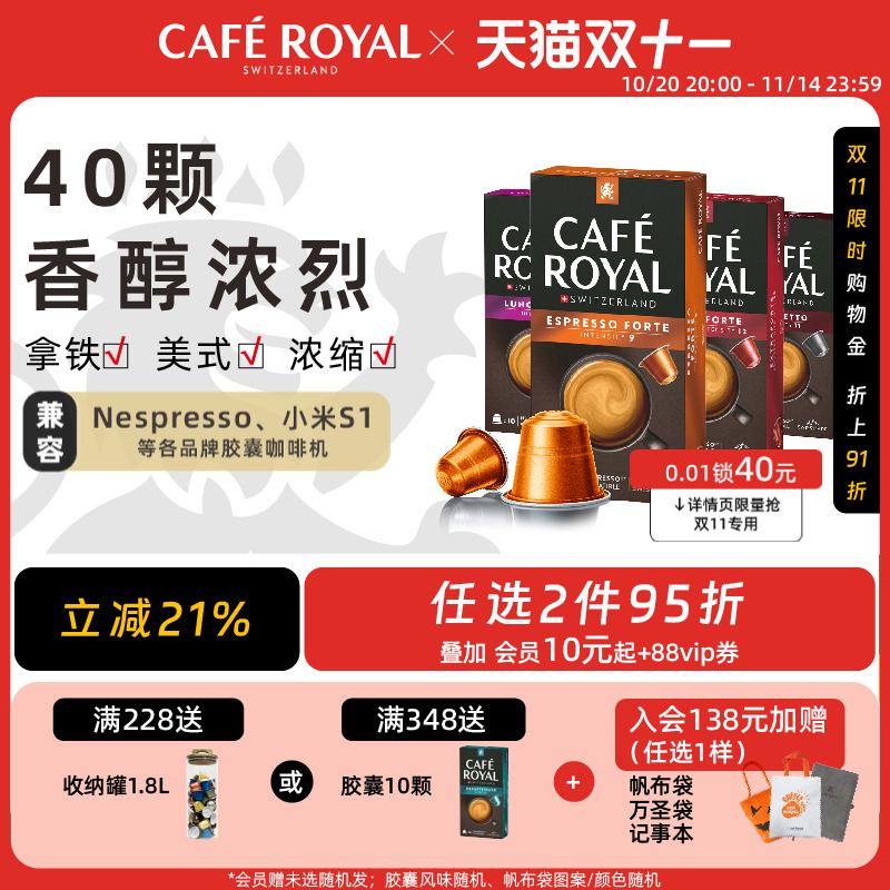 香醇浓烈瑞士芮耀胶囊咖啡