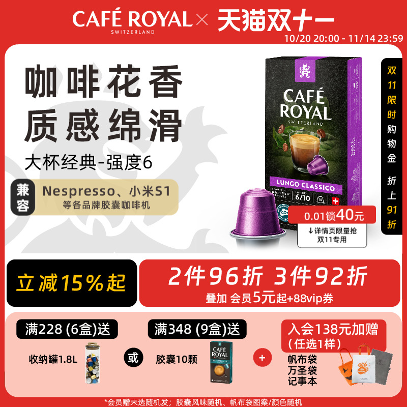 经典大杯瑞士胶囊咖啡