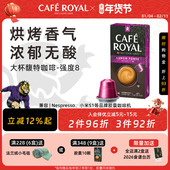 瑞士进口CafeRoyal芮耀胶囊咖啡大杯馥特10颗兼容Nespresso小米机